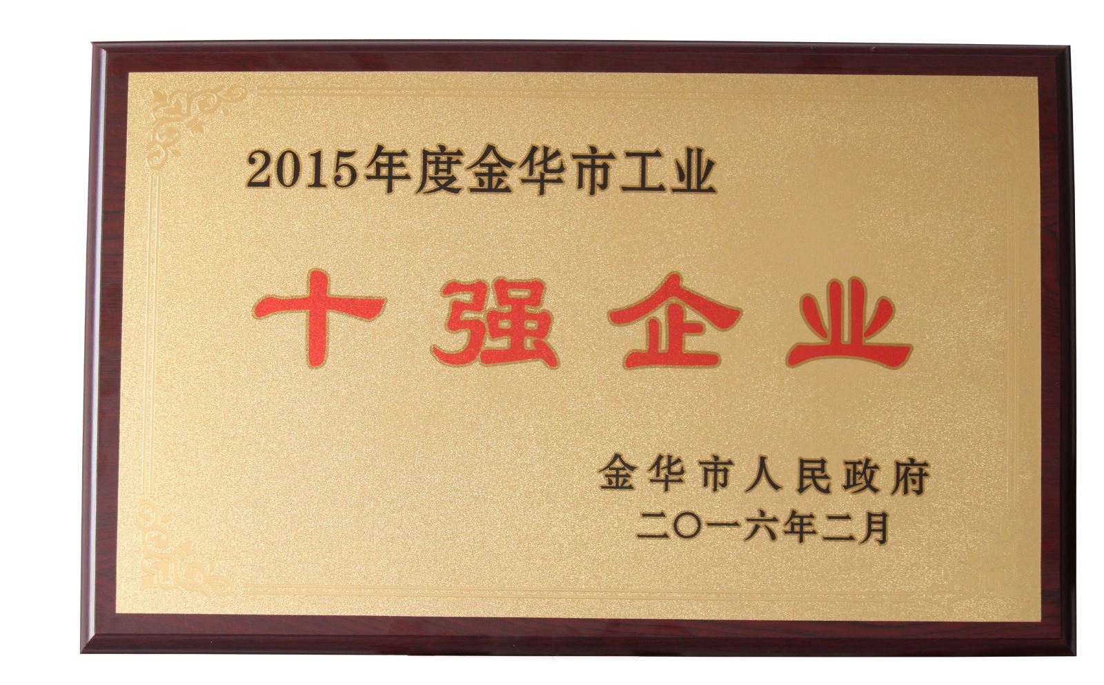港盛國際受邀參加2016中國離岸金融（上海）峰會