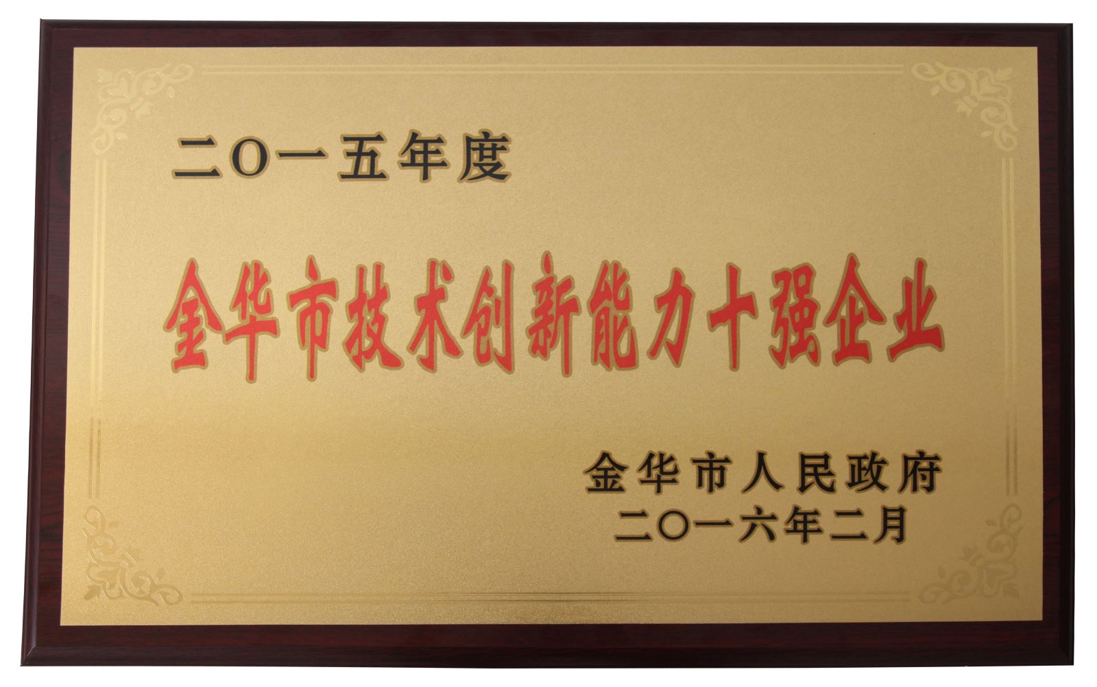 港盛國際受邀參加2016中國離岸金融（上海）峰會